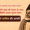 “मीरज़ा ग़ालिब के 100 बेहतरीन शेर: दिल की धड़कनों की आवाज़ : Ghalib’s Poetry 100 hindi –